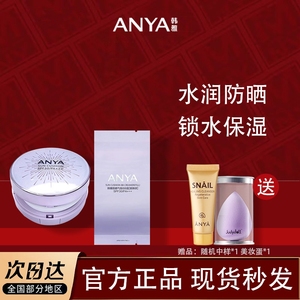 ANYA/韩雅防晒气垫BB霜持妆水润不脱妆粉底液遮瑕官方旗舰店