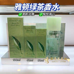 澳门购 伊丽莎白雅顿绿茶淡香水女士清新淡雅香氛30ml/50ml/100ml