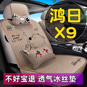 鸿日X9锂电四轮老年电动代步车家用轿车汽车坐垫全包鸿日x9凉垫