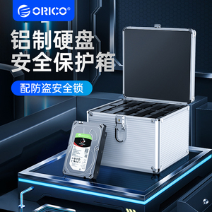 ORICO/奥睿科 3.5寸铝制硬盘保护箱防潮防震柜多盘位5/10/15粒装
