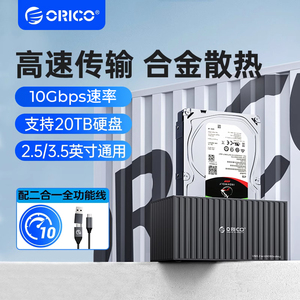 orico机械硬盘外接盒sata读取器USB外置3.5寸硬盘盒双盘位拷贝机