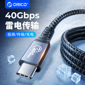 ORICO/奥睿科兼容雷电4三3数据线USB4全功能thunderbolt4typec双头8k投屏充电pd100连接硬盘柜硬盘盒显卡坞