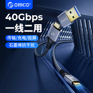 ORICO/奥睿科二合一全功能typec数据线USB4双头usb3.2gen2公对公pd100w快充4k投屏显示器适用笔记本连接线