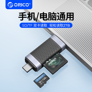 ORICO/奥睿科读卡器sd多功能合一万能内存神器手机电脑两用相机tf