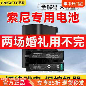 品胜F970 F930电池适用于索尼EA50MC1500C2500C HXR-NX5C NX3 NX100 PXW-Z150 HDR-AX2000E FX1000EAX1摄像机