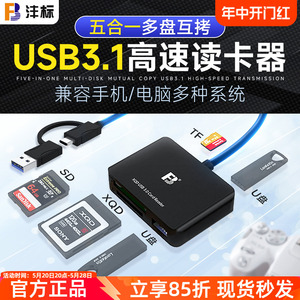 沣标USB3.1高速XQD读卡器多合一CF SD存储卡Type-C安卓内存卡TF适用于佳能R5尼康单反相机索尼记忆棒电脑U盘