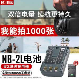 沣标NB2L电池适用于佳能350D 400D S60 S70 S80 G7 G9 S30 S40 S50 S45 S80 XTI单反相机NB-2L买两电池充电器