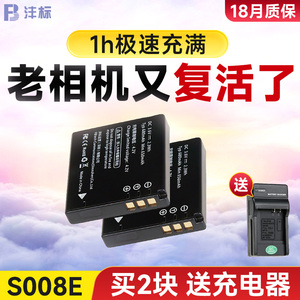 沣标CGA-S008E电池适用于松下DMC-FS3 FS5 FS20 FX500 FX520 BCE10E VBJ10徕卡BPDC6 BPDC6E充电器微单相机