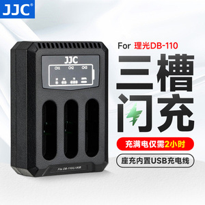 JJC 适用于理光DB-110电池充电器USB双充GR3 GRIII奥林巴斯TG-7 TG6 TG5 TG4 TG3座充LI-90B/LI-92B电板配件