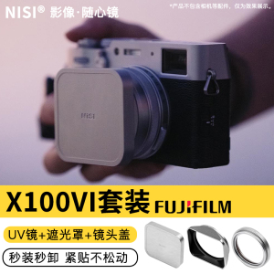 NiSi耐司 适用 富士X100VI UV镜 遮光罩 金属镜头盖 黑银双色 可转接49mm滤镜 富士X100系列套装数码相机配件