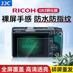 JJC 适用于理光GR3相机钢化膜Ricoh GR3X GRIII GR3IIIX照相机贴膜 屏幕保护膜 数码相机配件