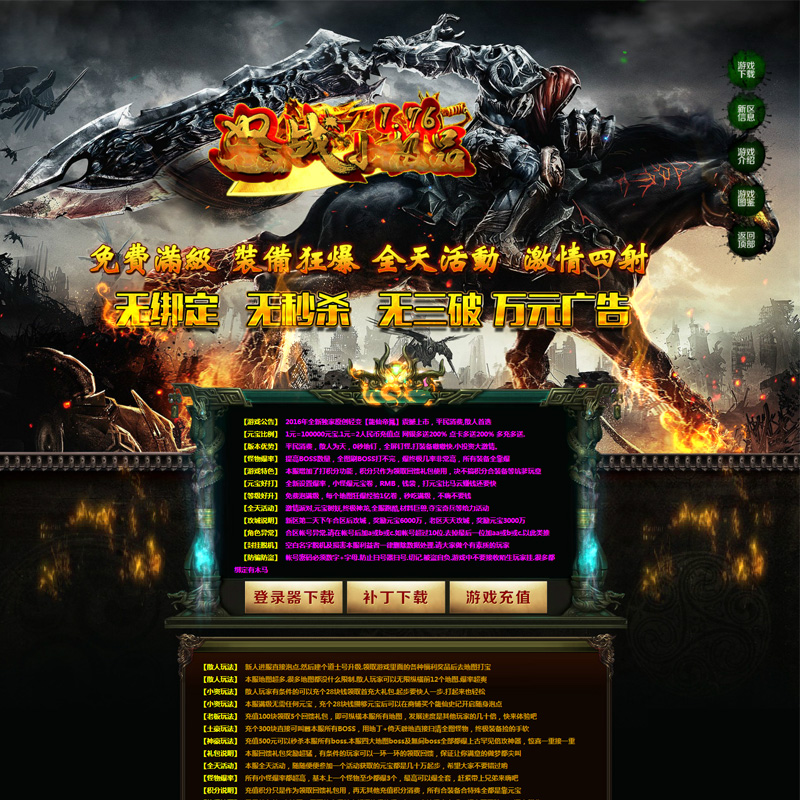 传奇开区模板一条龙单页html网页源码游戏传奇单页模板网站制作