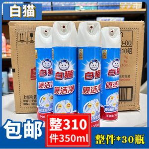 白猫喷洁净去油污油渍净衣领净 干洗店洗涤剂350ml 羽绒服清洗剂