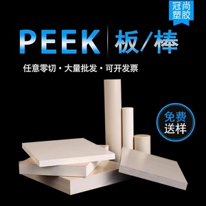 耐高温国产PEEK板本色PEEK棒黑色防静电PEEK板材进口聚醚醚板加工