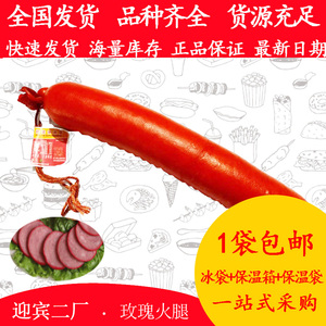 【包邮】天津特产香肠/迎宾(二厂) 红玫瑰火腿肠老味火腿约600g