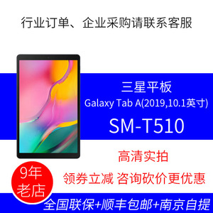 Samsung/三星 SM-T510 TAB A 2019 轻薄平板电脑T5 10英寸 新款