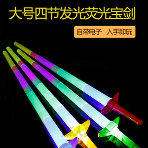 大号四节伸缩荧光棒儿童玩具发光宝剑演唱会气氛道具应援棒闪光棒