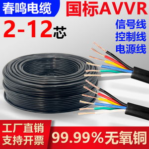 铜芯2-24芯电线软线0.12 0.2 0.3平方电缆AVVR监控线控制线信号线