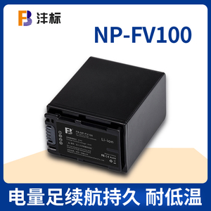 FV100电池适用索尼FV90 FV70 FH70 FH100 FV50 FH60 CX680 VG30 AX700/100E/40/45/60 PJ820 cx900摄像机
