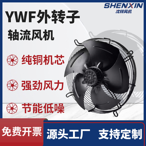 外转子轴流风机YWF4E/4D冷库冷凝器冷干机专用散热风扇220V/380V