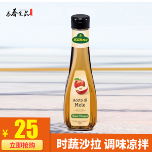 冠利苹果醋250ml 德国进口玻璃瓶装水果醋冲调饮料水果醋 包邮