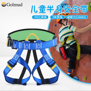 半身式儿童攀岩安全带GM3609户外登山装备室内拓展速降保险带腿带