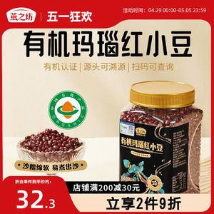 【新品】燕之坊有机玛瑙红小豆950g罐装东北辽宁朝阳五谷杂粮奶茶