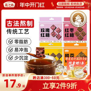 燕之坊甘蔗红糖块黑糖姜汁玫瑰红糖姜茶单独小包装216g