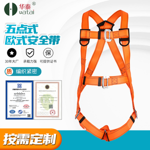华泰新国标五点式安全带涤纶全身式防坠保险安全绳高空作业安全带