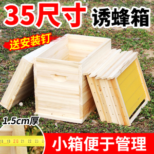 蜂大哥蜂箱全套加厚杉木烘干散装中蜂诱蜂箱35小峰箱土蜂箱收蜂箱