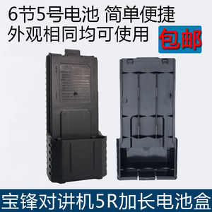 适配BF-UV5R加长电池盒5RA/5RB/5RC/5RD/5RE/F8/F9/TYT配件电池壳