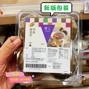 香港楼上代购 特级罗汉果 4个装 果茶 花茶 清热解暑 冲泡