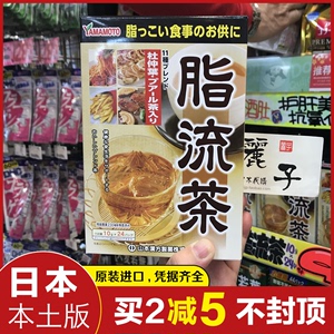 日本原装山本汉方脂流茶去糖去油脂美容代谢健康茶饮24袋