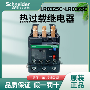 正品施耐德热过载继电器LRD325C/332C/340C/350C/365C LAD96560C