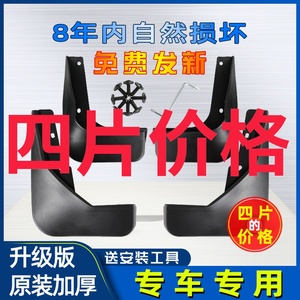 2020款全新一代东风风神AX7挡泥板16 19汽车用品改装专用装饰配件