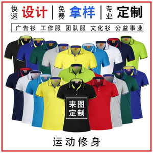 夏季定制T桖工作服装工衣印字logo定做DIY衣服班服广告文化POLO衫