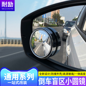 适用丰田福特日产汽车后视倒车小圆镜盲区大视野辅助镜外装饰用品