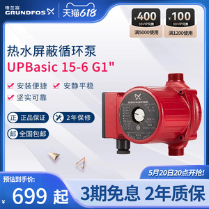 格兰富热水屏蔽循环泵UPBasic 15-6 G1"回水暖气地暖泵