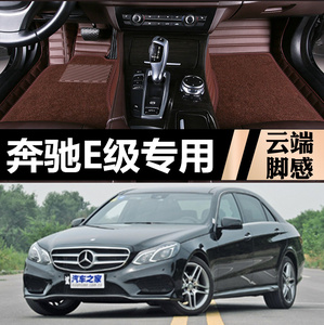 2015款奔驰新E级E200L E180L E320L E260L全包围丝圈脚垫13 14 15