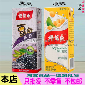马来西亚 杨协成豆奶 原味 黑豆味 250mlx24盒/箱(整箱批)