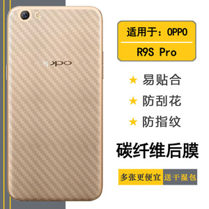 适用于OPPO R9S Pro专用磨砂后壳膜手机背面包边碳纤维贴纸后盖膜防刮半透明条纹反面保护膜电话导气散热软膜