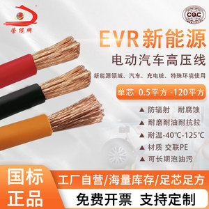 新能源汽车高压线EVR单芯铜芯电缆 0.5-240平方 耐高压橙色充电线