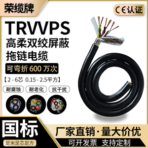 高柔拖链双绞屏蔽线TRVVPS 2 4 6 芯耐折抗干扰信号传输控制电缆