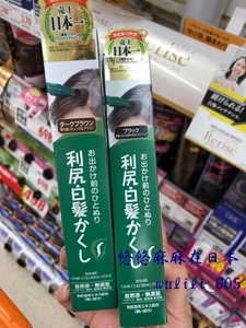 日本代购利尻昆布然纯植物染发笔棒剂染发膏遮盖白发 一次性