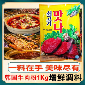 韩国清净园牛肉粉1000g 火锅底料调味料牛骨汤火锅料不辣鲜汤调料