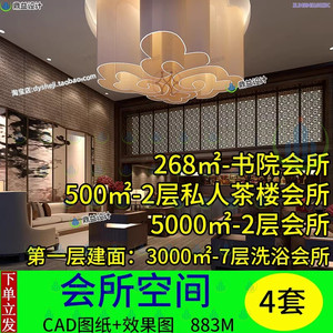 新中式茶楼书院私人洗浴中心会所空间室内装修设计CAD图纸效果图
