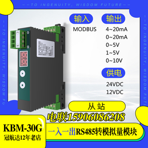 RS485转模拟量输出0-10V/0-5V数据采集模块 modbus控制输出电压卡