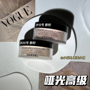 现货好价｜Chanel香奈儿轻盈蜜粉散粉30g持久定妆哑光B10/B12/B20