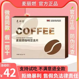 麦丽燃官方正品旗舰店微商同款COFFEE咖啡豆含片果冻糖果爆脂球