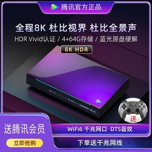 腾讯极光5X电视盒子高清wifi家用8K网络机顶盒智能蓝光游戏魔盒
